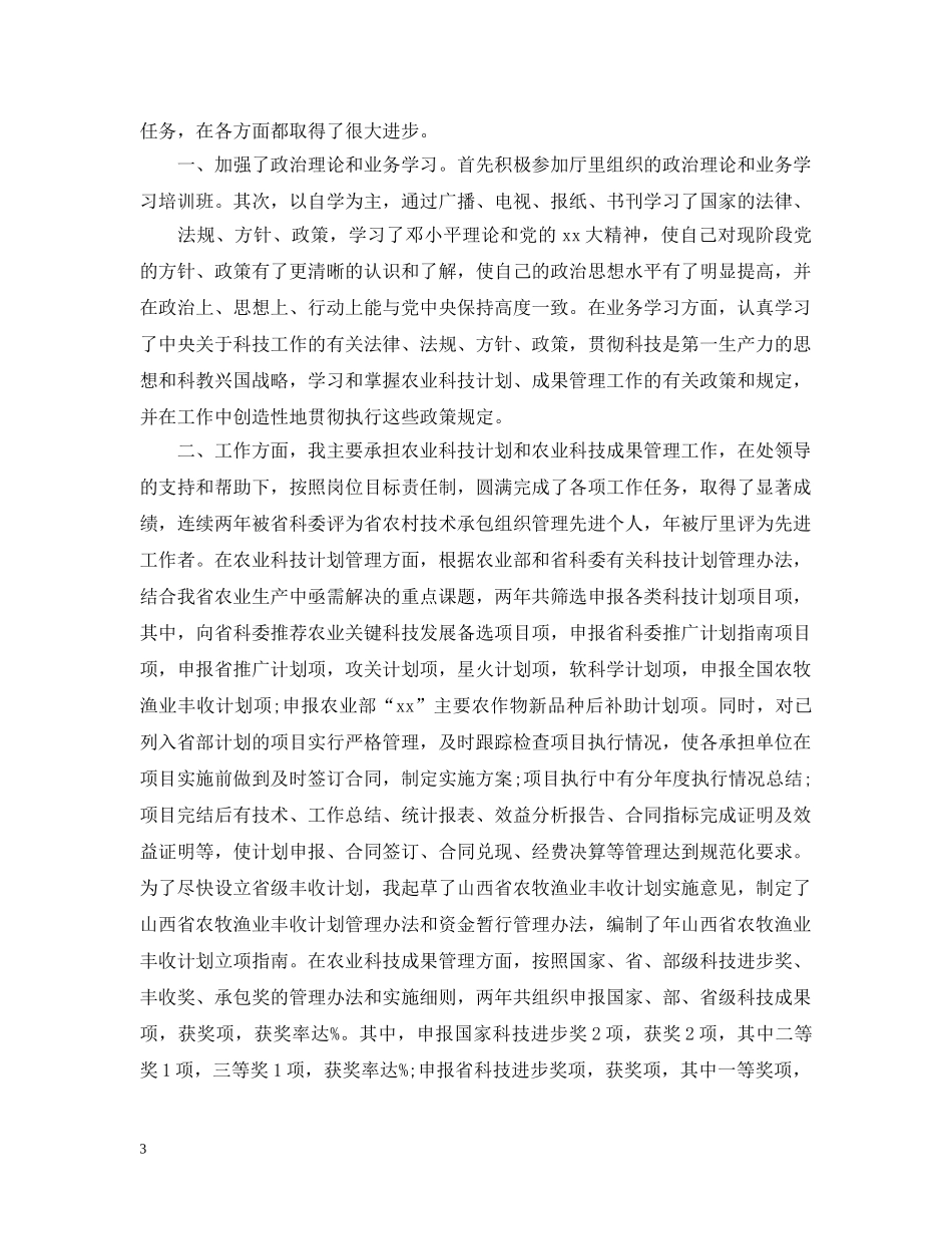 主任科员转正总结 _第3页