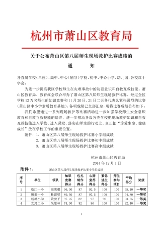 公布萧山区第八届师生现场救护比赛成绩