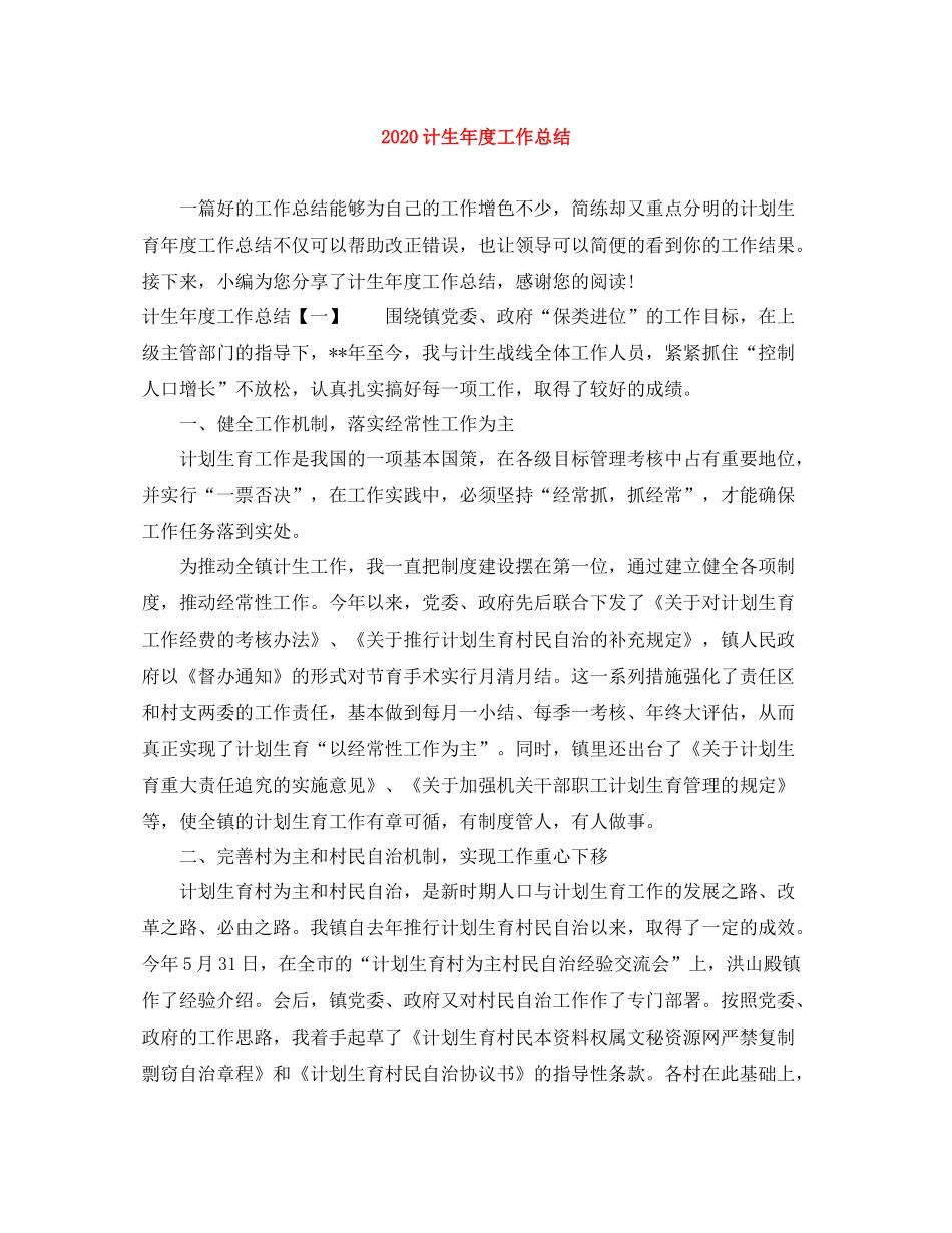 计生年度工作总结_第1页