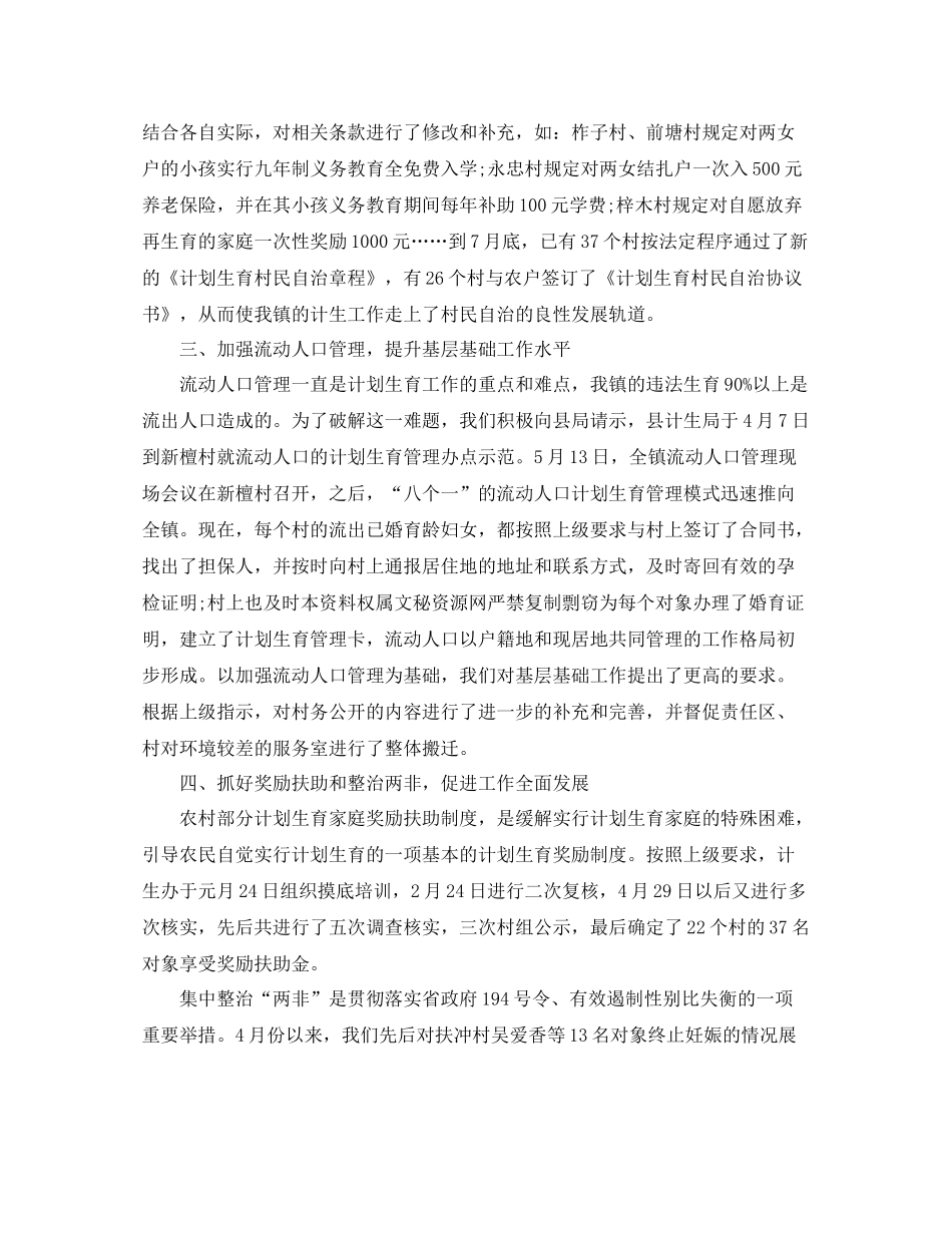 计生年度工作总结_第2页