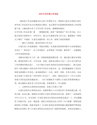 计生年度工作总结