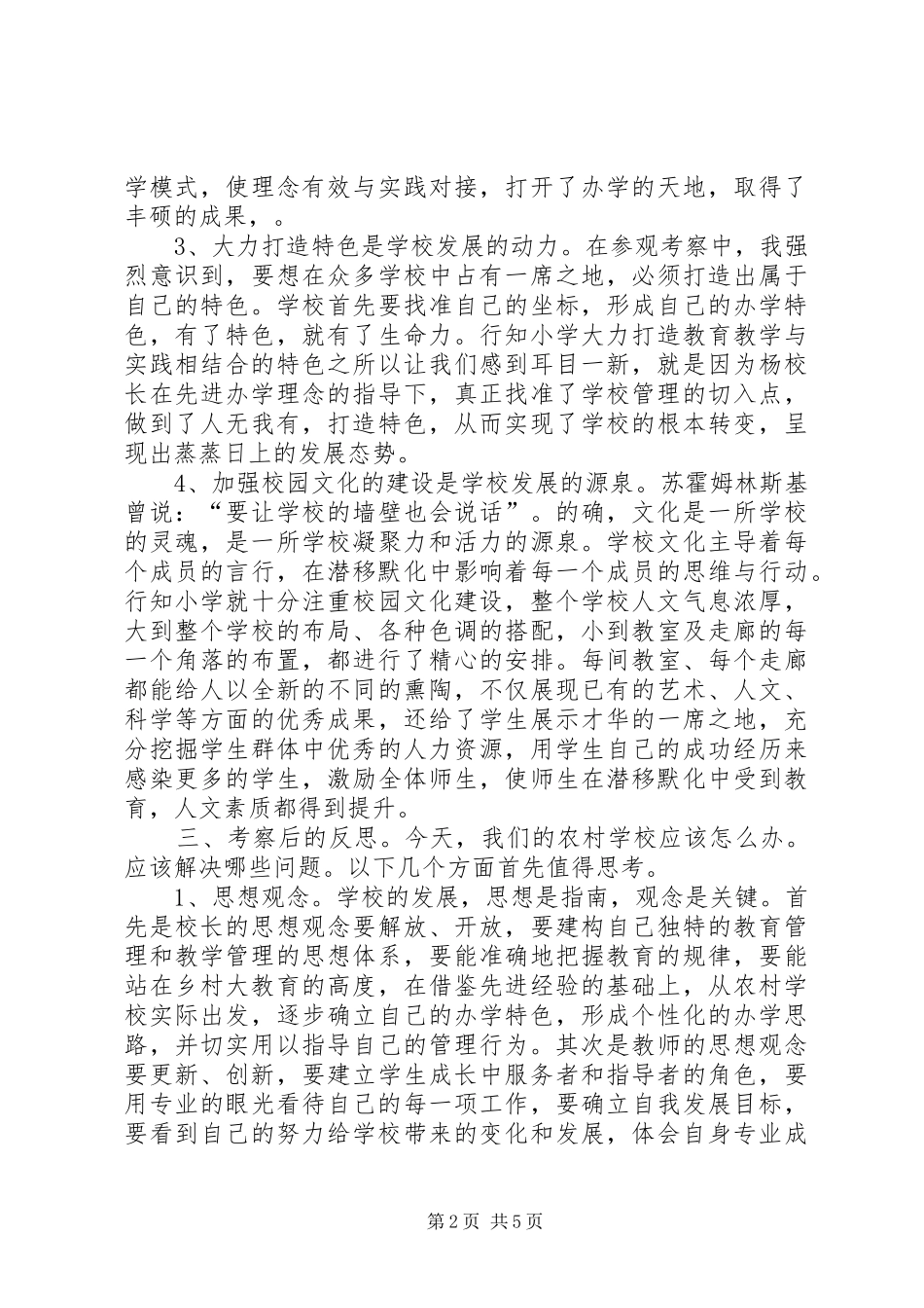 乡镇小学参观考察汇报模板_第2页