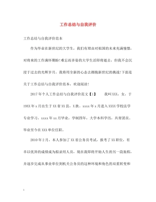 工作总结与自我评价2