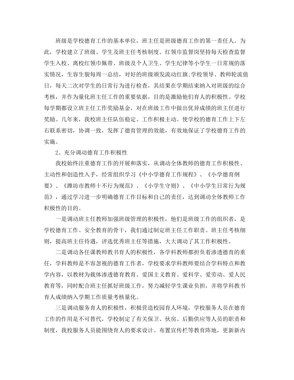 对学生德育方面的总结_第2页