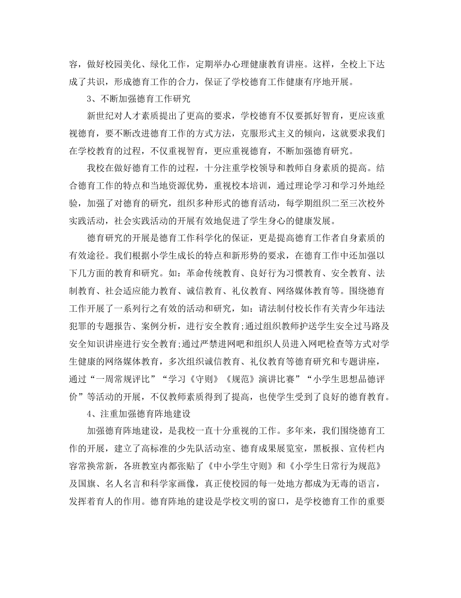 对学生德育方面的总结_第3页