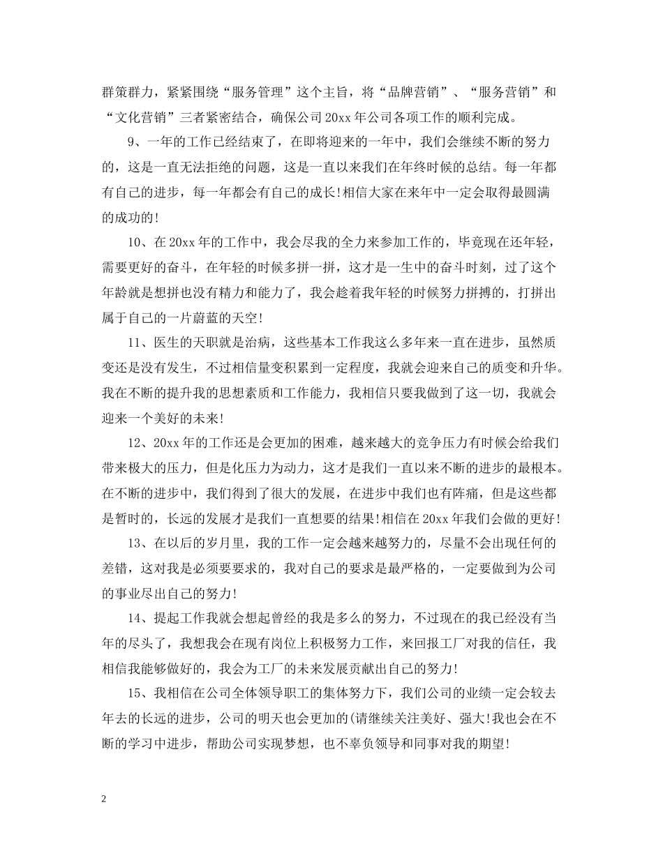 工作总结结尾_第2页