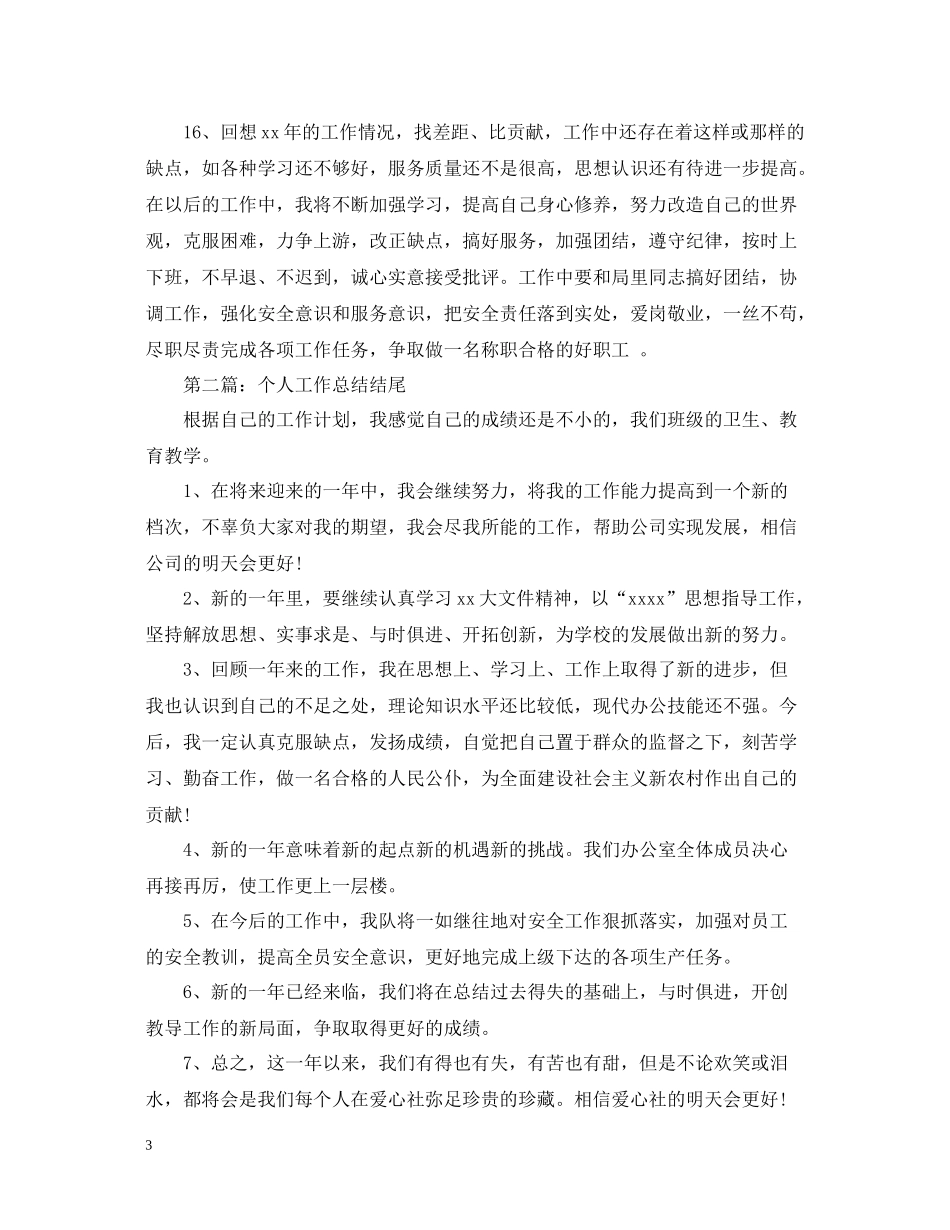 工作总结结尾_第3页