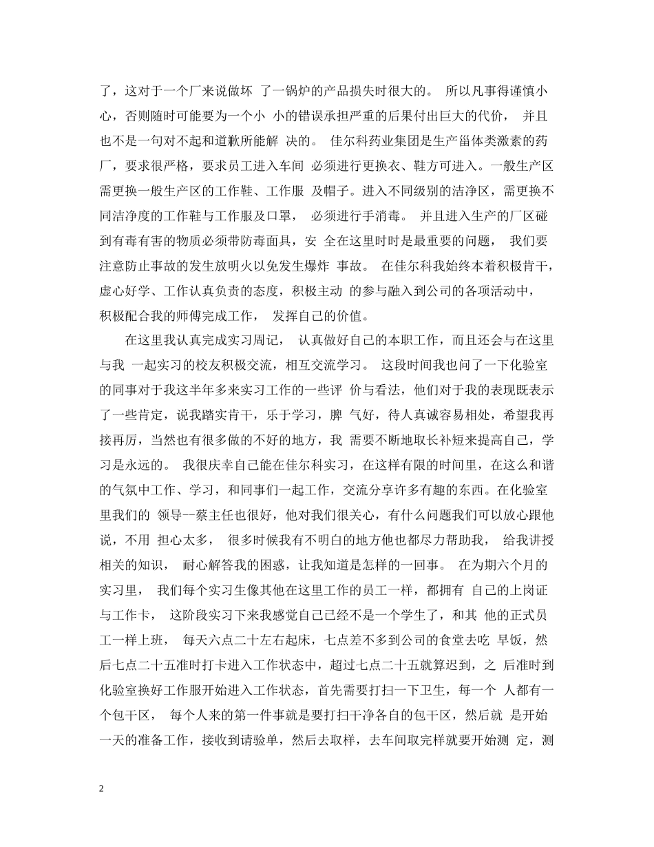 药厂生产实习工作总结_第2页