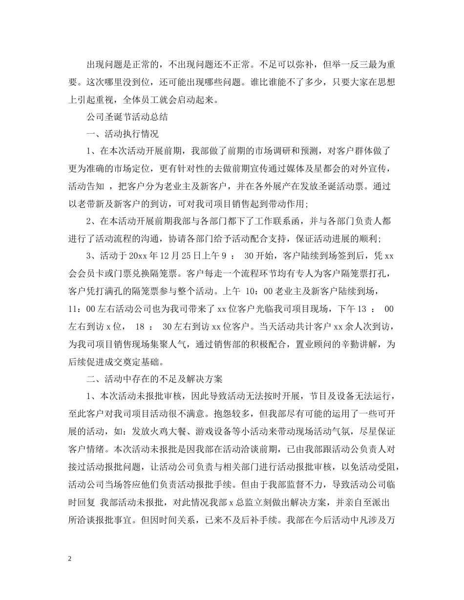 公司圣诞节活动总结范文_第2页
