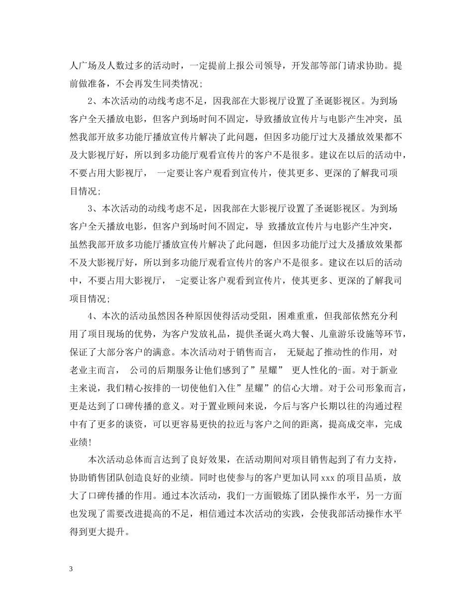 公司圣诞节活动总结范文_第3页