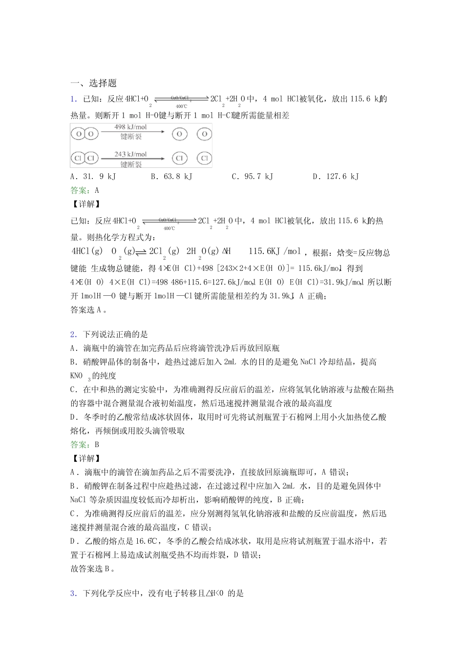 ...化学选修一第一章《化学反应的热效应》经典复习题(含答案解析)_..._第1页