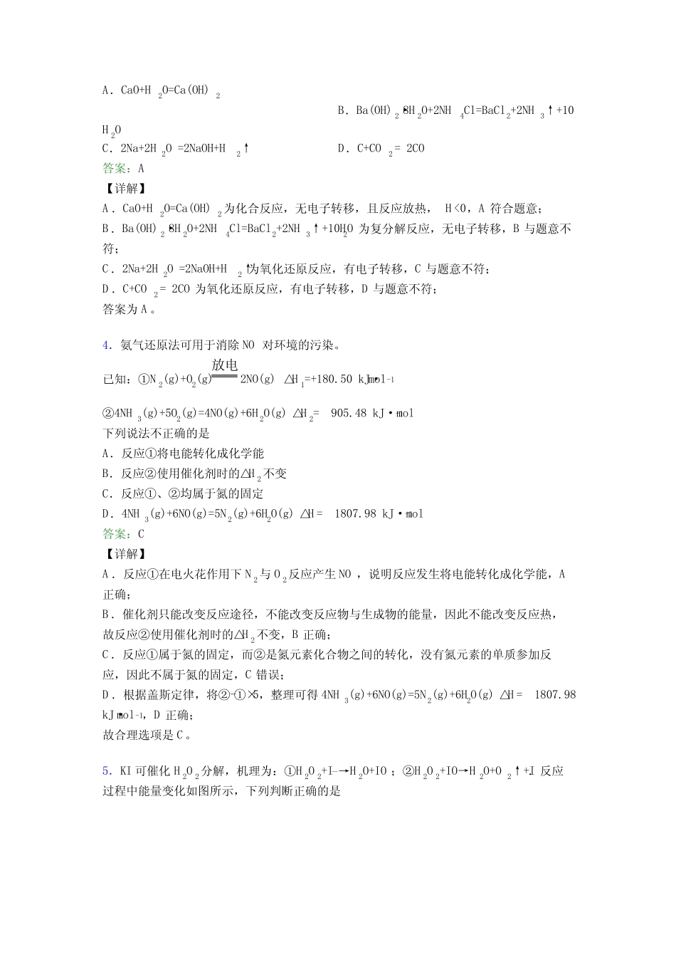...化学选修一第一章《化学反应的热效应》经典复习题(含答案解析)_..._第2页