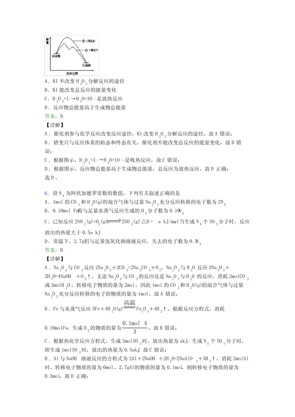 ...化学选修一第一章《化学反应的热效应》经典复习题(含答案解析)_..._第3页