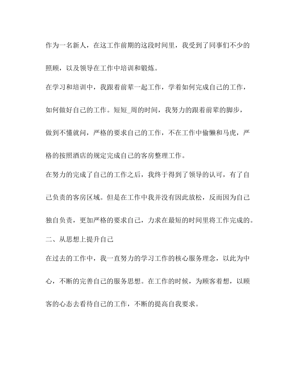 服务员工作总结怎么写？_第2页