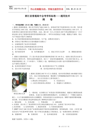 浙江省普通高中会考学科标准通用技术例卷
