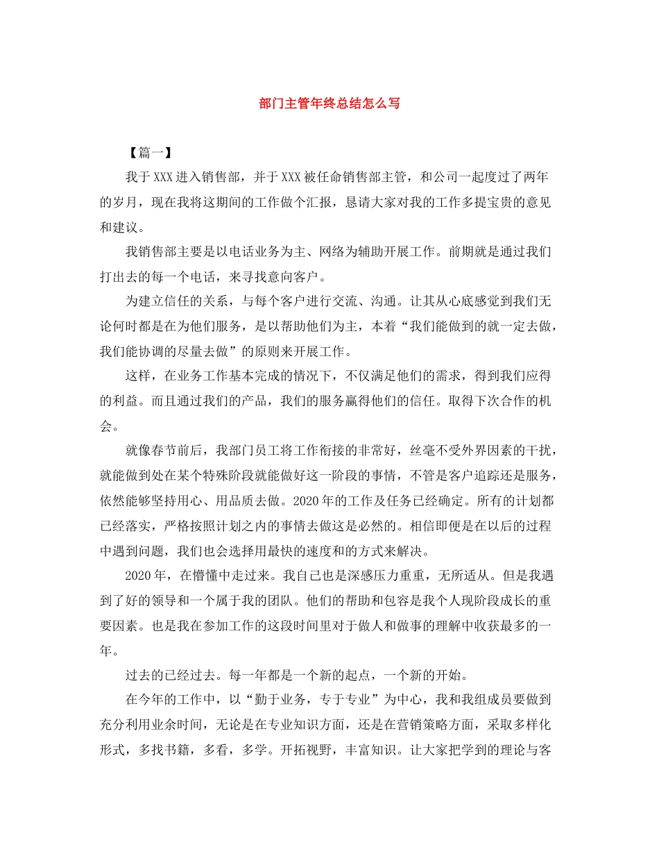 部门主管年终总结怎么写_第1页