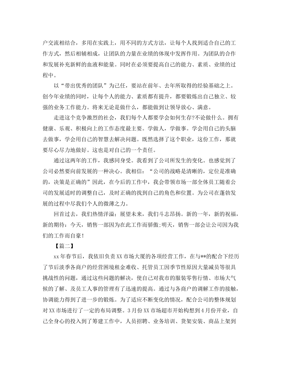 部门主管年终总结怎么写_第2页