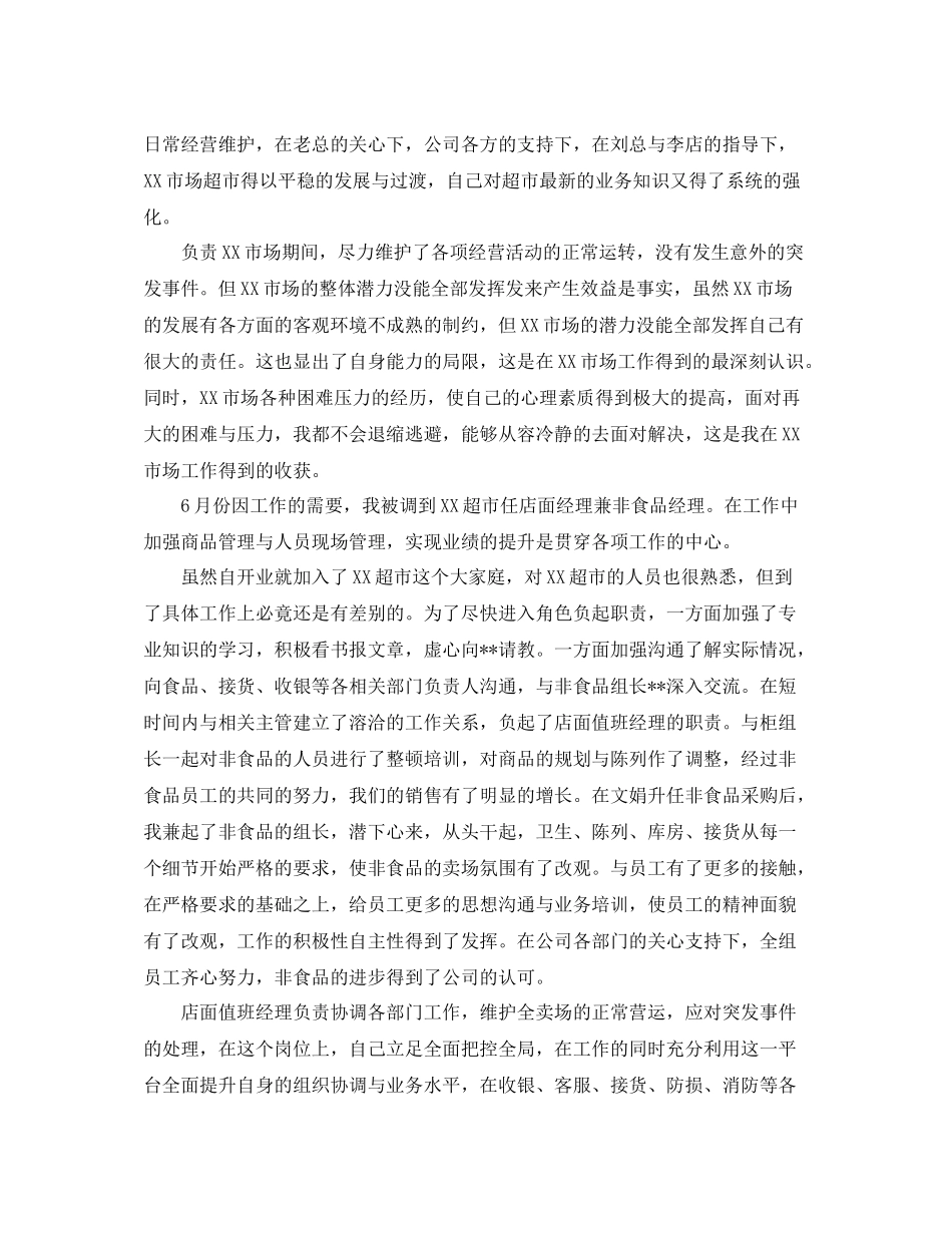 部门主管年终总结怎么写_第3页