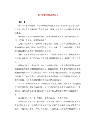 部门主管年终总结怎么写