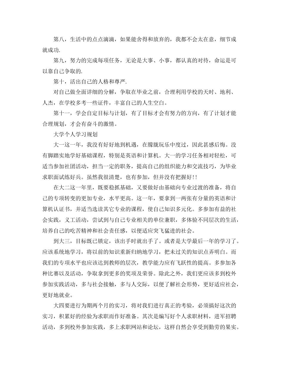 大学个人学习规划书怎么写_第2页