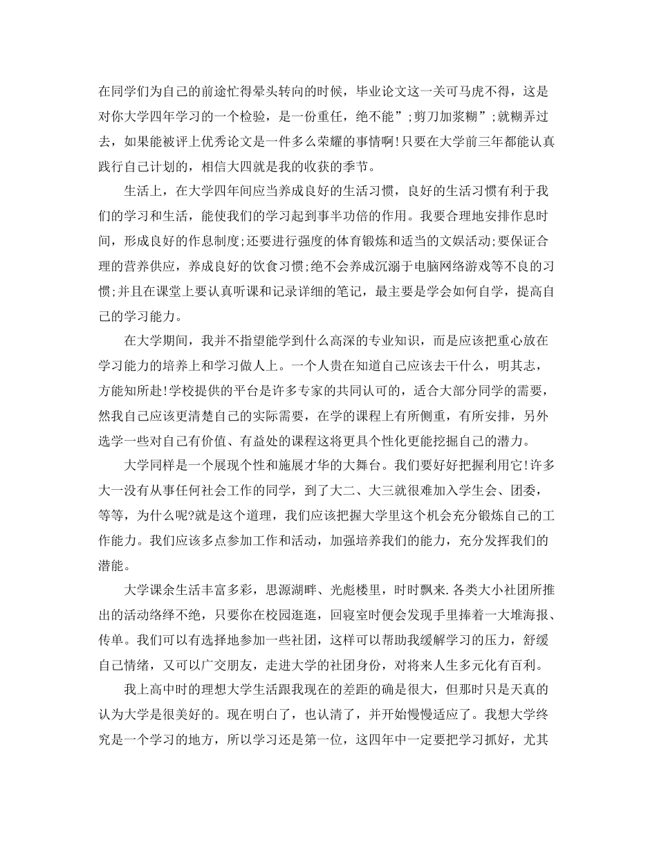 大学个人学习规划书怎么写_第3页