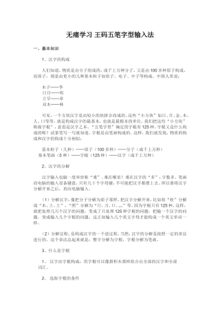 无痛学习王码五笔字型输入法