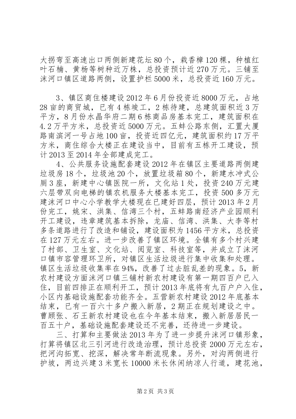 乡镇小城镇建设汇报材料_第2页