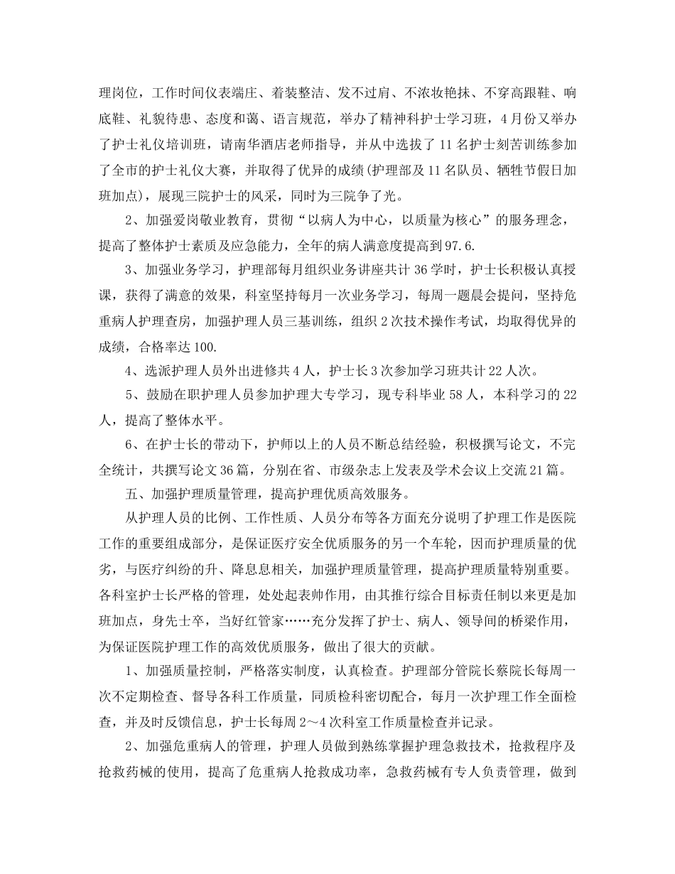 主任护师年终个人工作总结模板 _第2页