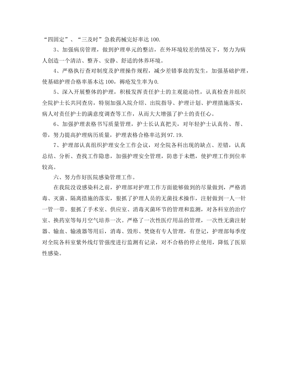 主任护师年终个人工作总结模板 _第3页