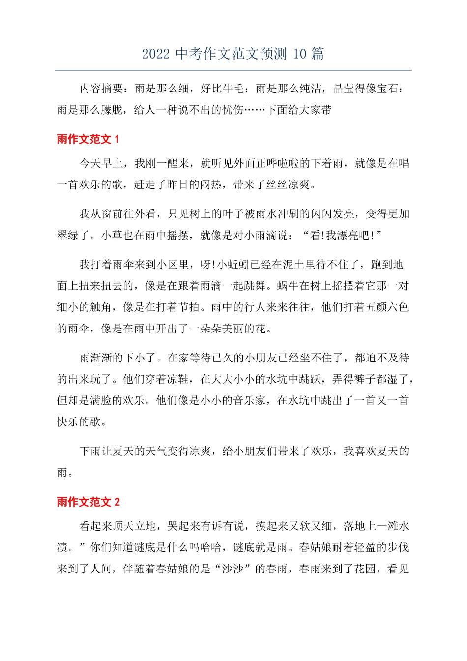 2022中考作文范文预测10篇_第1页