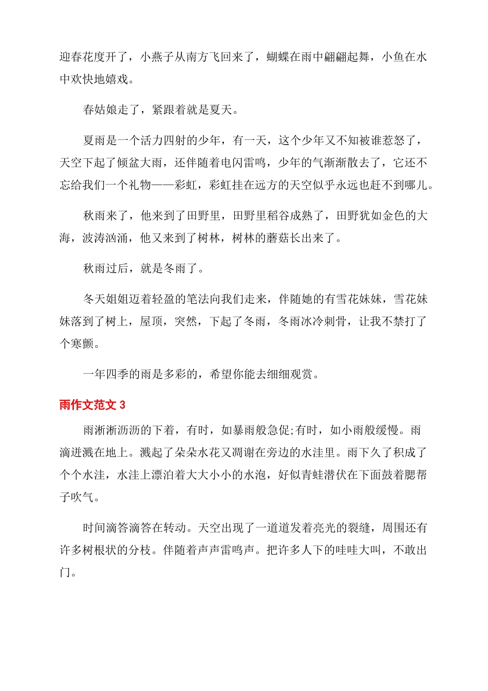 2022中考作文范文预测10篇_第2页