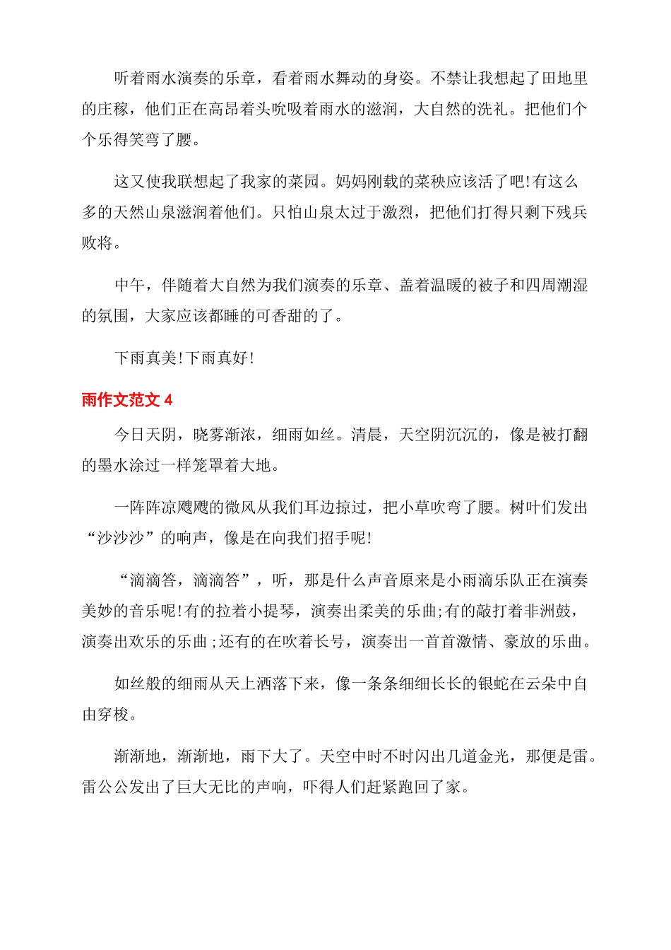 2022中考作文范文预测10篇_第3页