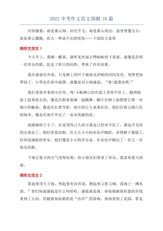 2022中考作文范文预测10篇