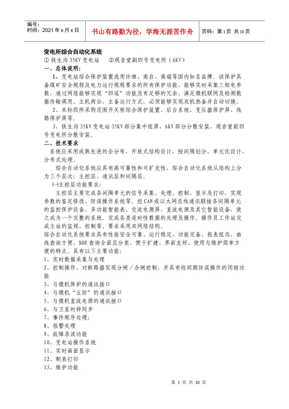 综合自动化系统技术规范书_第1页