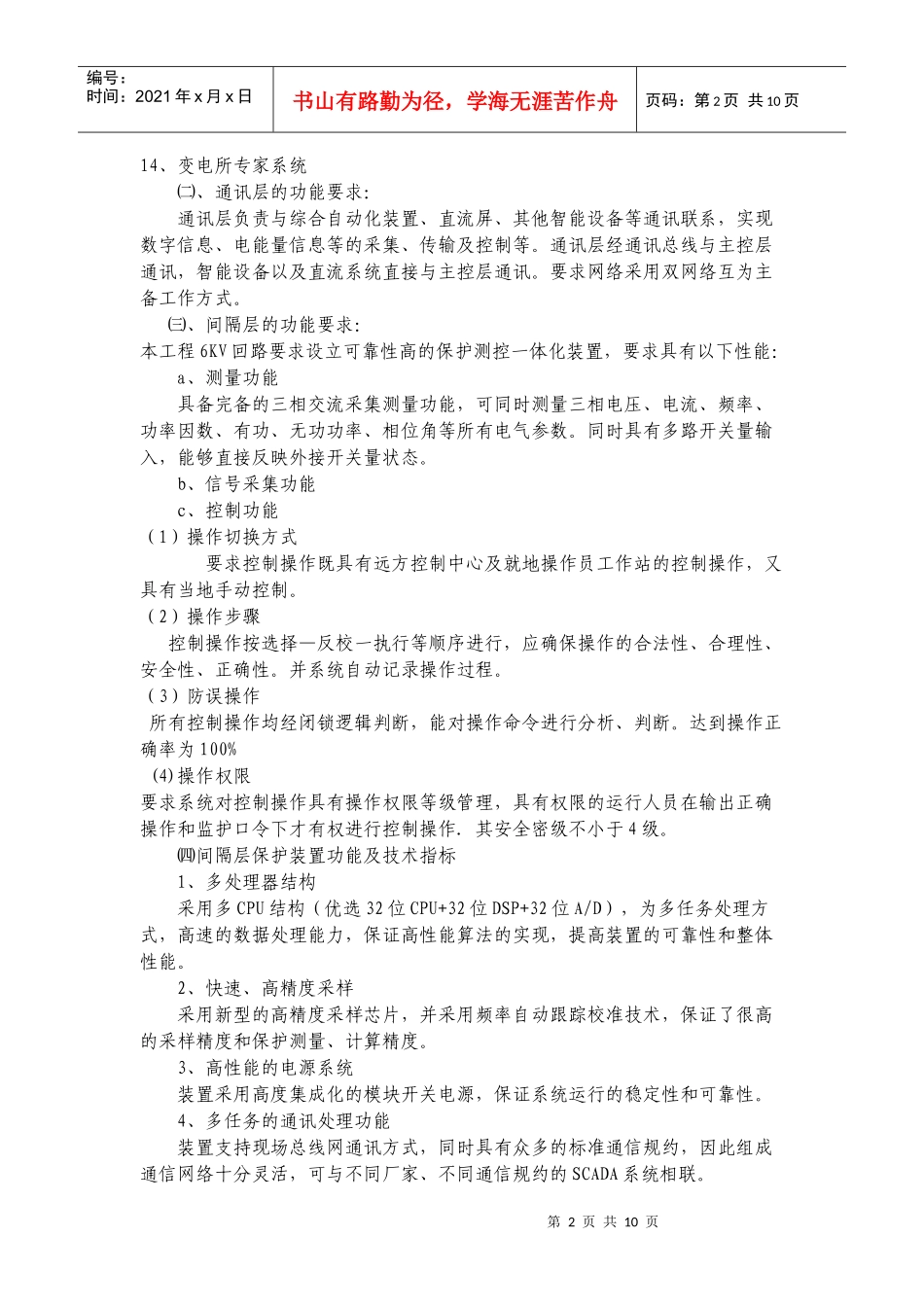 综合自动化系统技术规范书_第2页