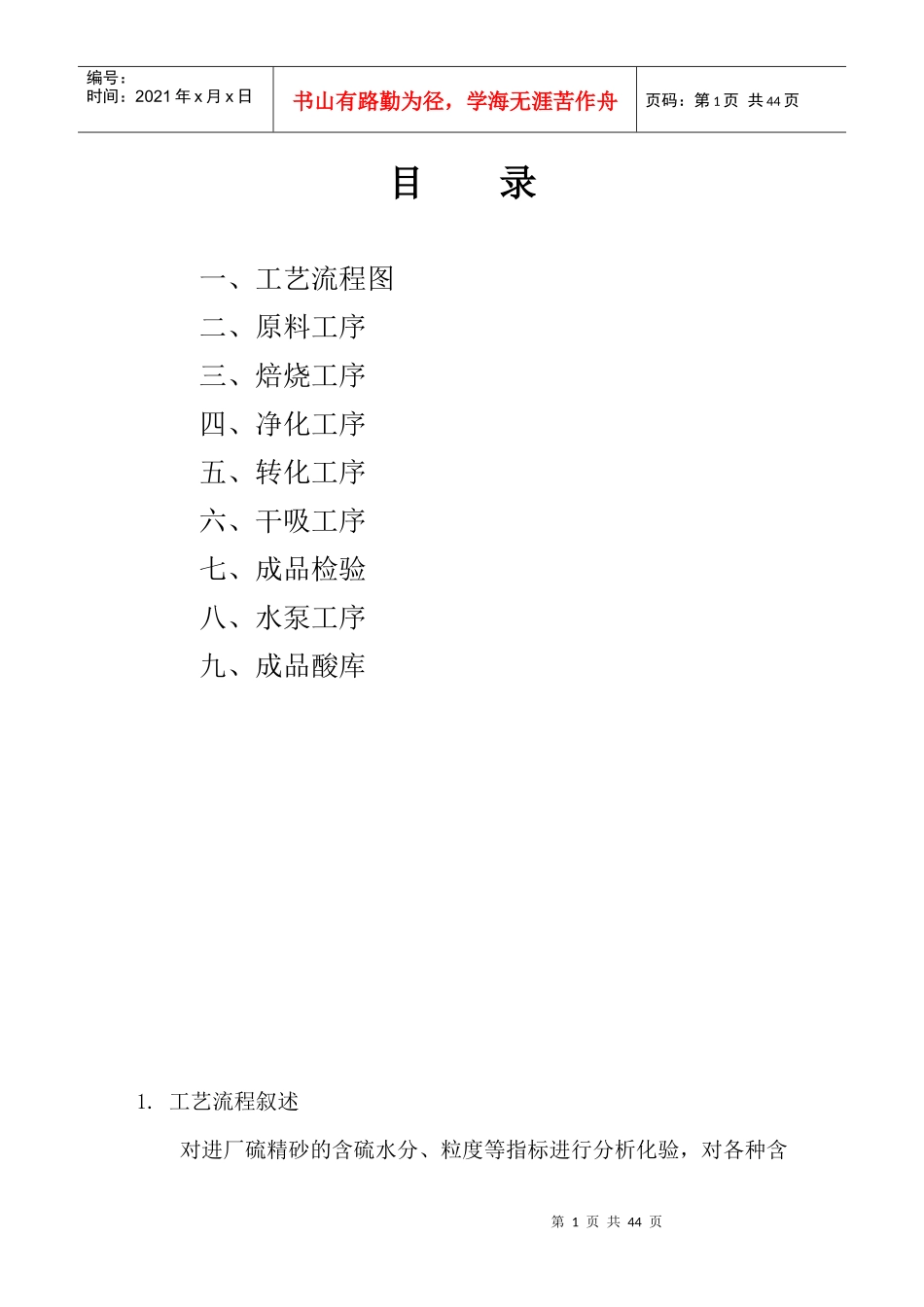 工艺流程手册_第1页