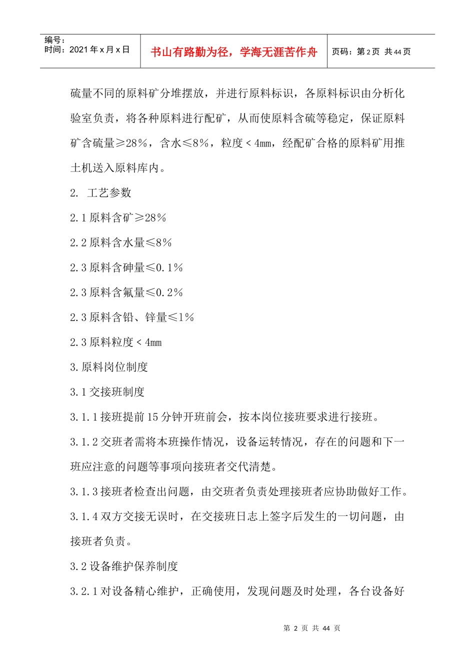 工艺流程手册_第2页