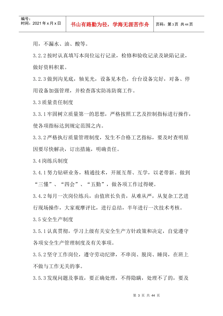 工艺流程手册_第3页