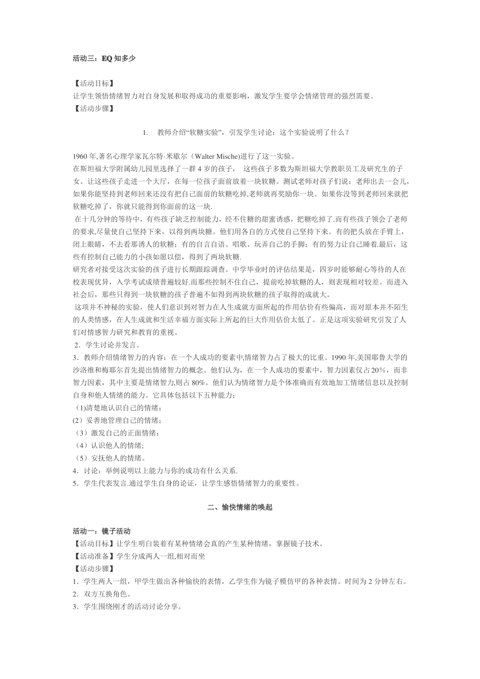 情绪管理团体辅导方案_第2页