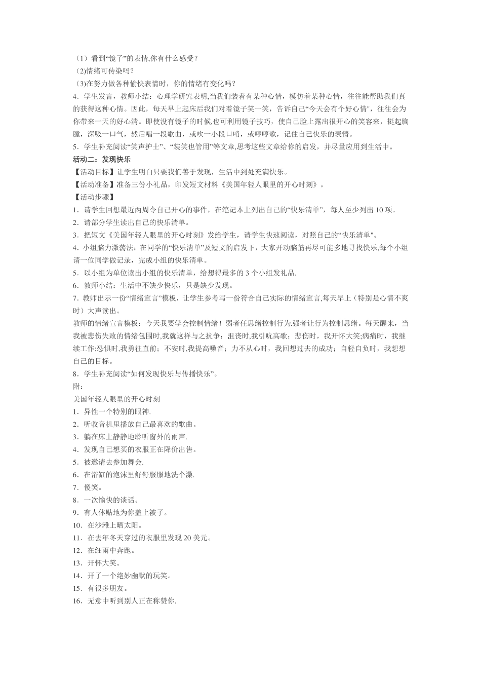 情绪管理团体辅导方案_第3页