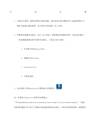 ZQ使用waters液质联用仪的使用