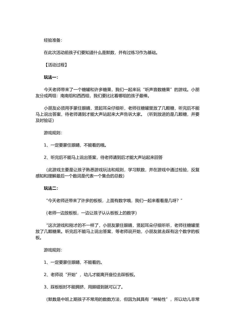中班数学游戏活动听声音数糖_第2页