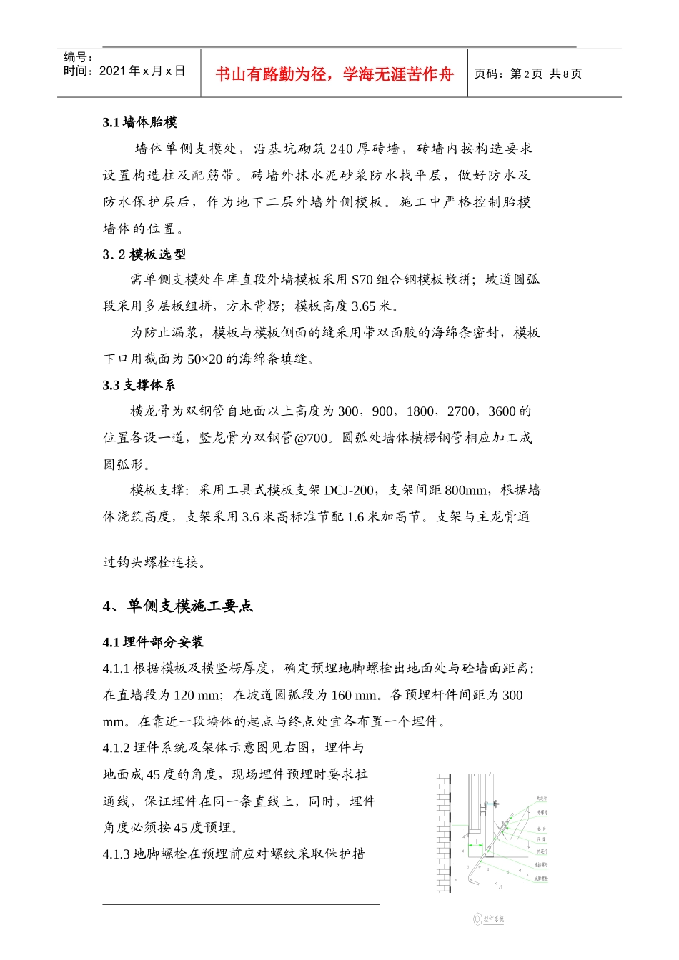 单侧支架施工技术_第3页