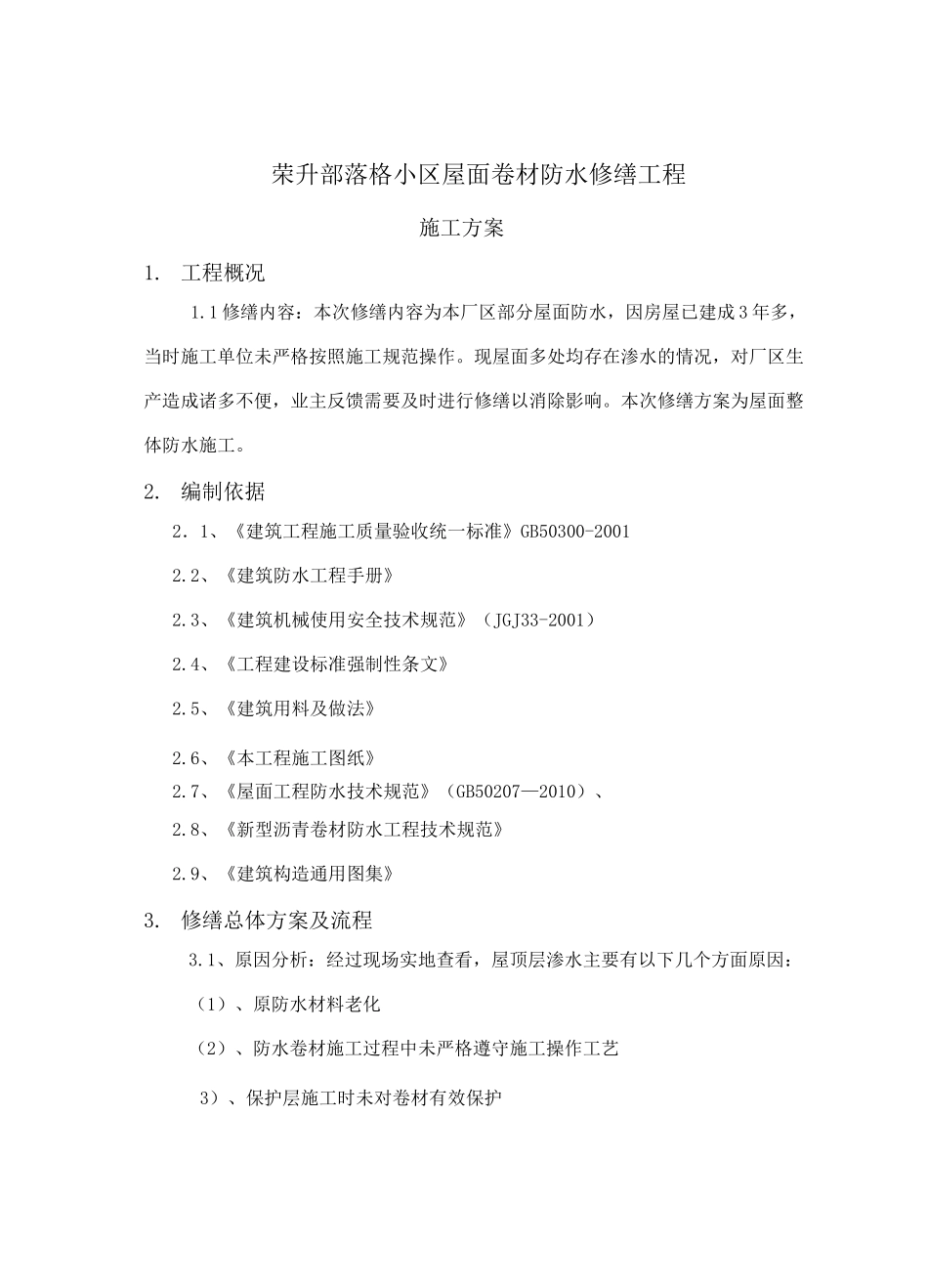 屋面防水修缮方案 (2)_第3页