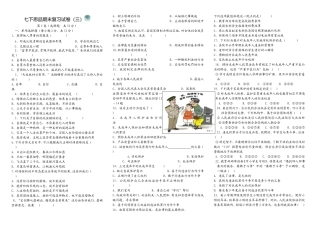 七下思品第24课时（期末复习5）