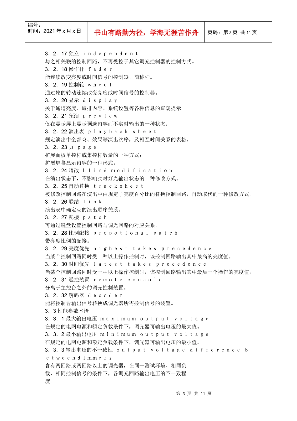 调光设备常用术语_第3页