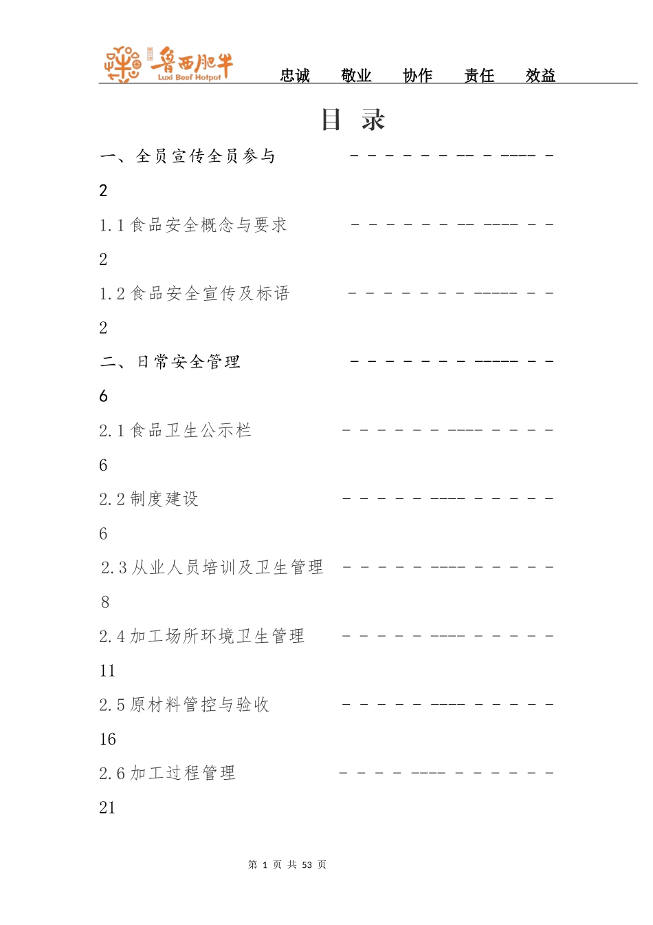 食品安全手册(第二次修改)_第3页