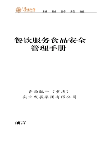 食品安全手册(第二次修改)