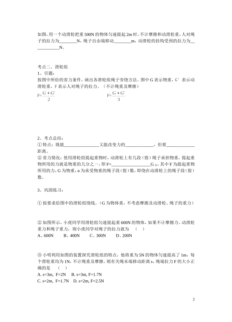 滑轮滑轮组导学案_第2页
