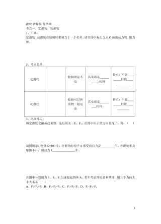 滑轮滑轮组导学案